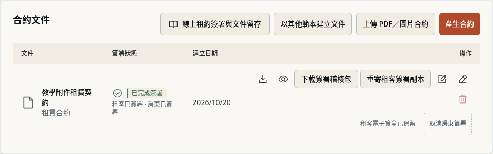 步驟 12：核對雙方狀態並下載留存
