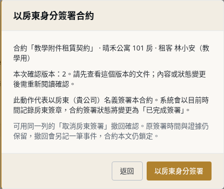 步驟 11：公司核對版本並確認房東