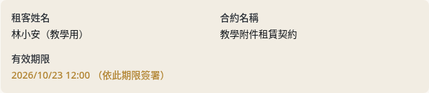 步驟 5：複製連結並交給該租客