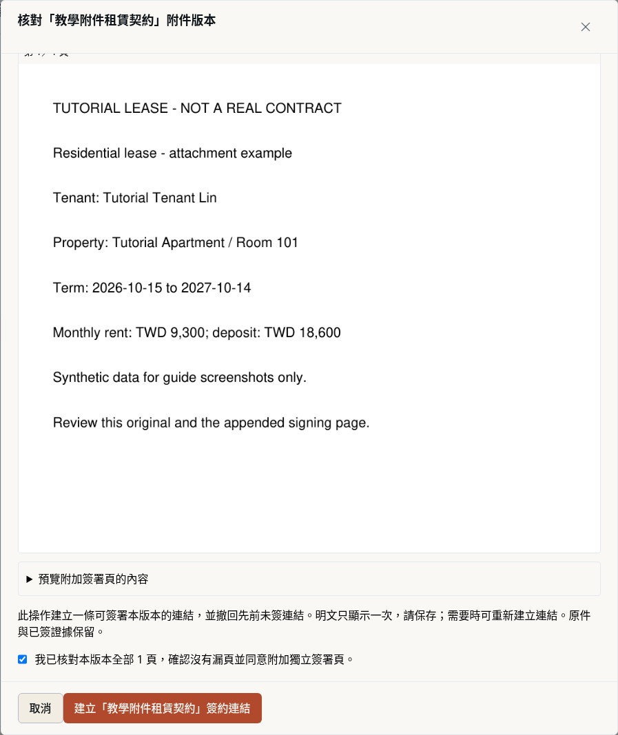 步驟 3：逐頁核對附件版本