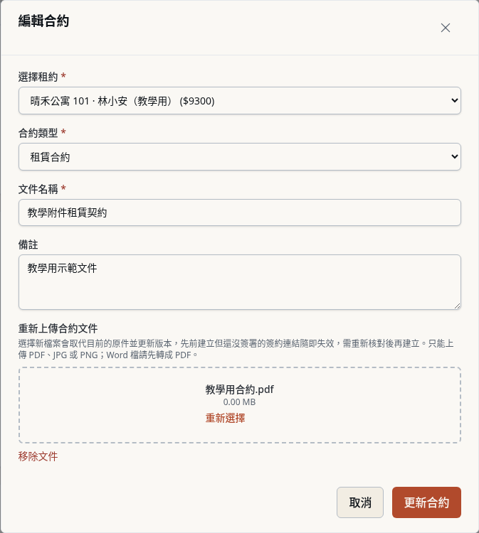 步驟 2：更換未簽文件的附件
