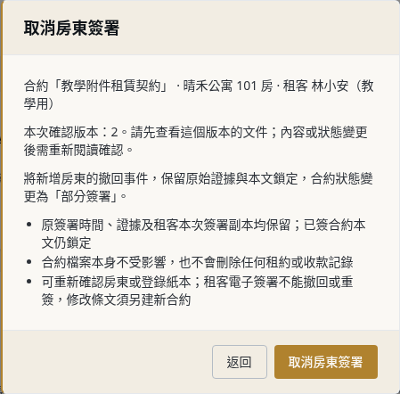 步驟 13：需要撤回時保留證據