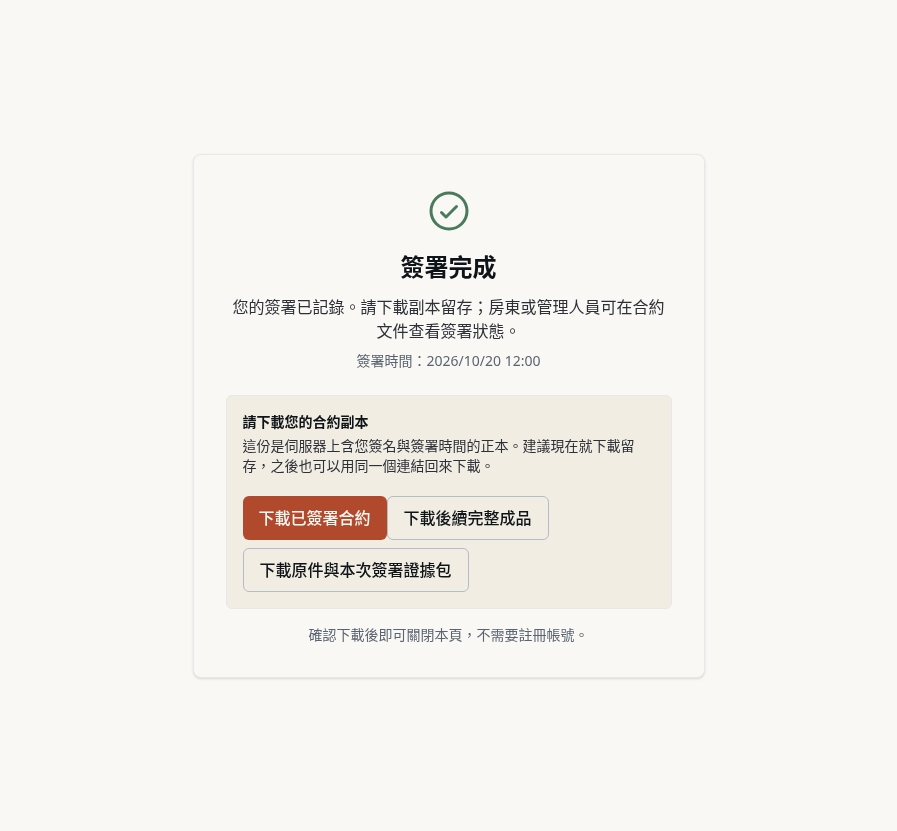 步驟 10：保存本次簽署副本