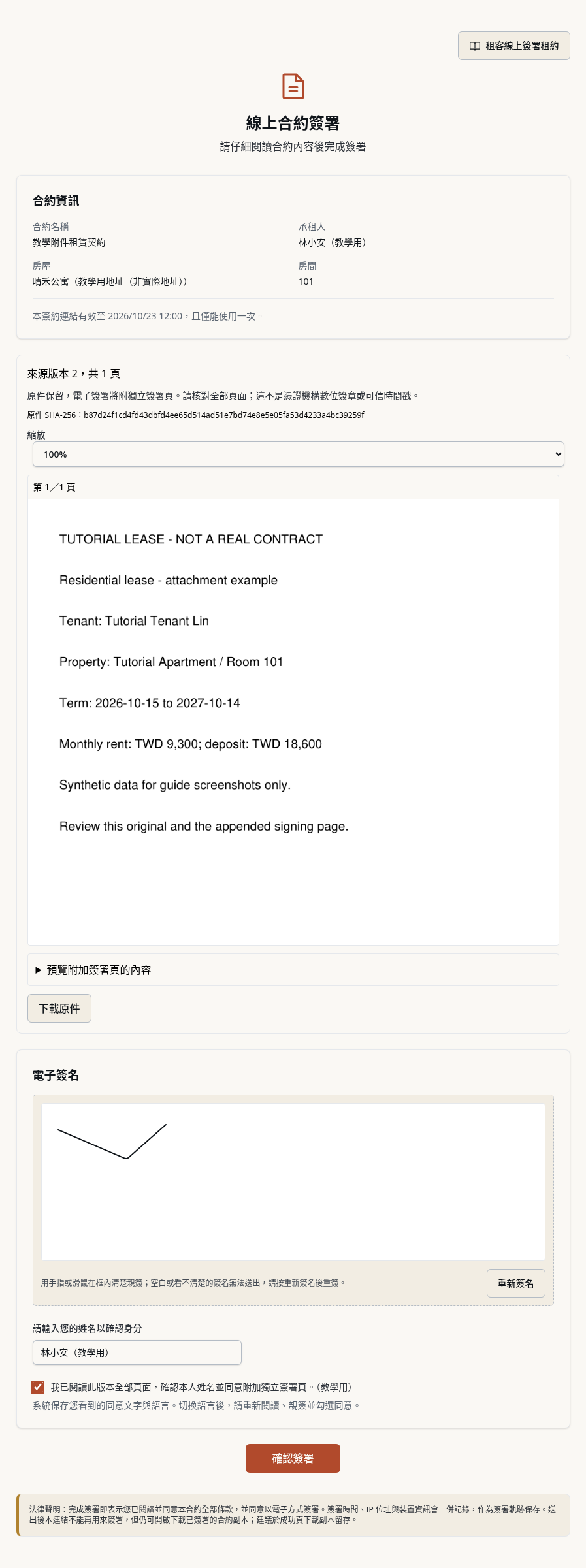 步驟 8：填本人姓名與手寫簽名