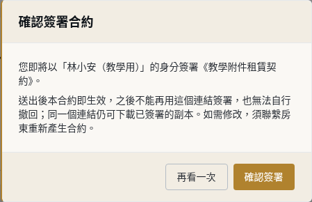 步驟 9：確認簽署本版本