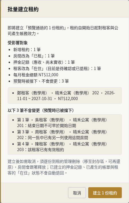 步驟 10：修正反向租期再重新預覽
