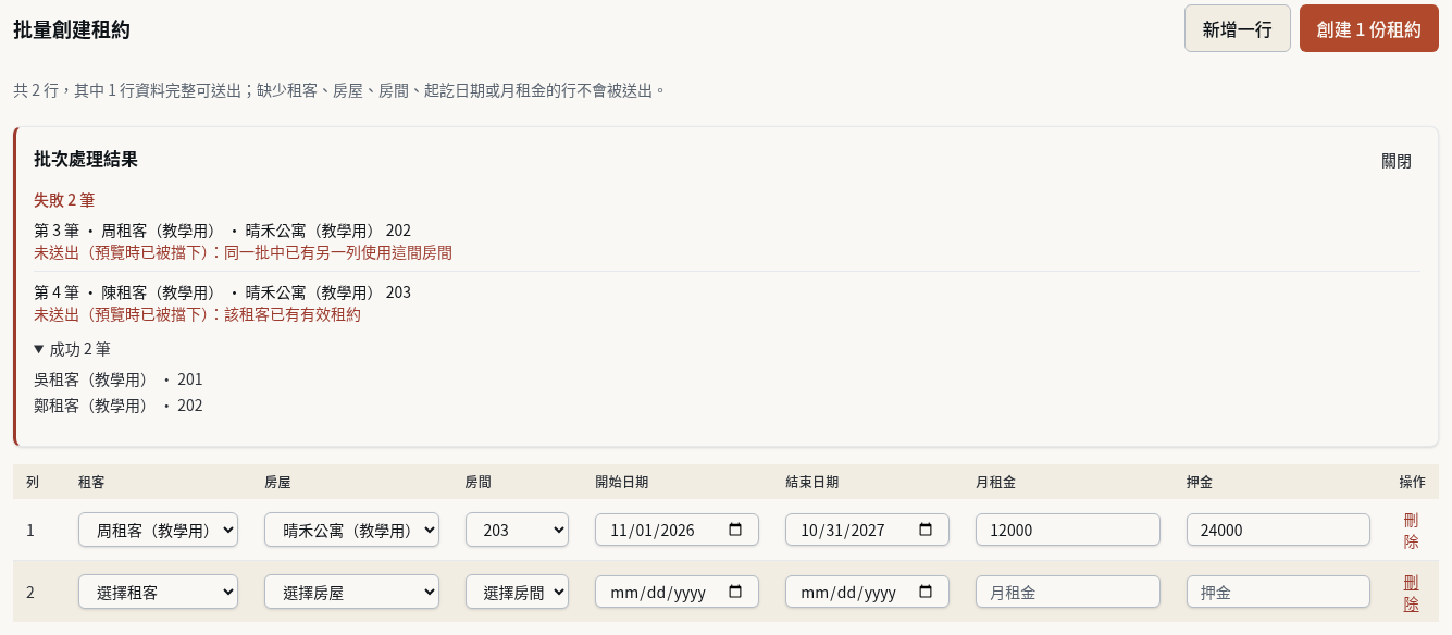 步驟 6：修正或刪除沒建立的那幾行