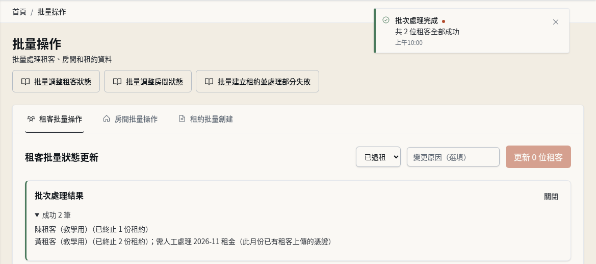 步驟 7：讀懂批次處理結果