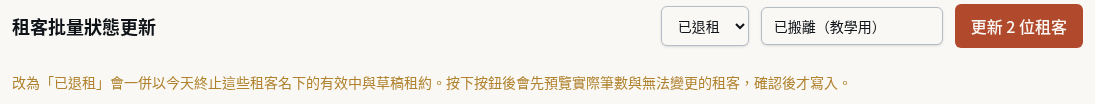 步驟 4：確認目標狀態並填寫原因
