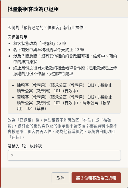 步驟 6：輸入筆數並確認送出