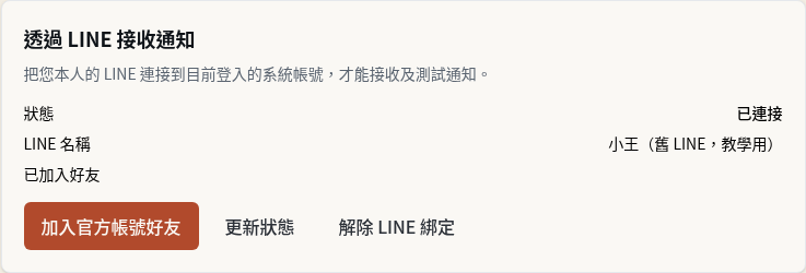 步驟 1：確認目前的 LINE，用新的 LINE 傳送「綁定」