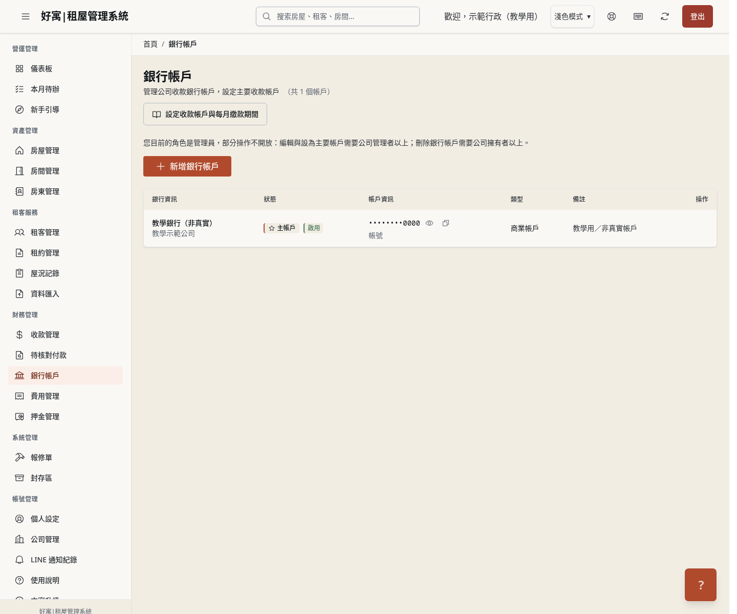 步驟 13：管理員無法修改時交給有權限的人