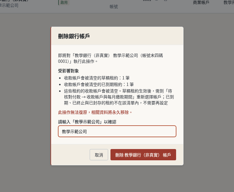 步驟 12：改完後再刪除舊帳戶