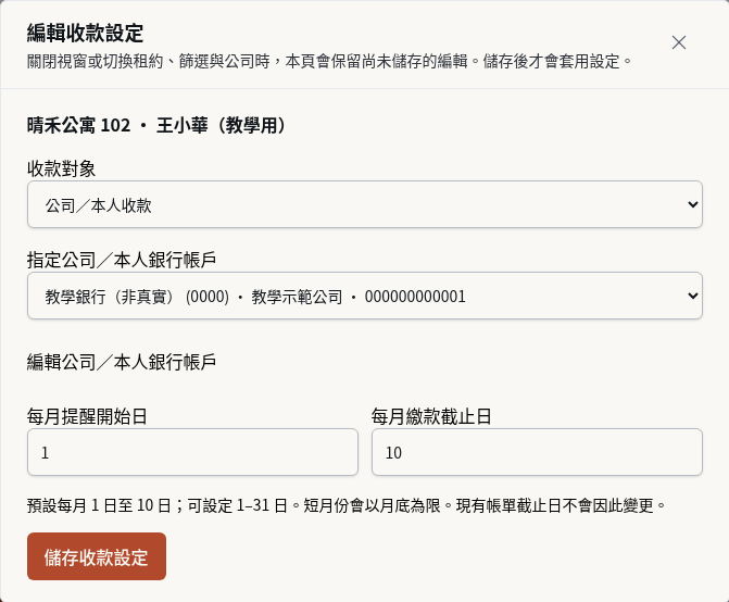 步驟 11：找出仍選用舊帳戶的租約並改用新帳戶