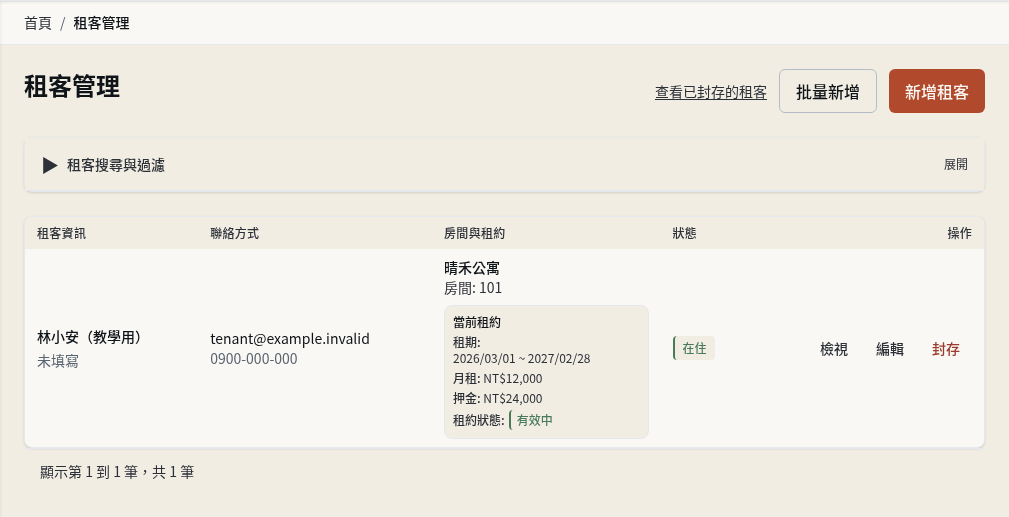 步驟 5：恢復後處理入口與核對帳期