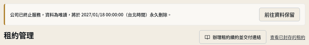 步驟 1：看懂保留橫幅與確切刪除時刻