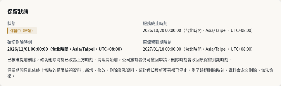 步驟 4：追蹤兩名平台管理員的核對