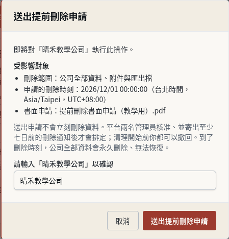 步驟 3：輸入公司名稱並送出
