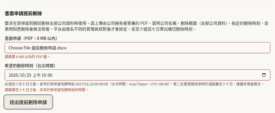 步驟 2：上傳 PDF 並選擇刪除時刻