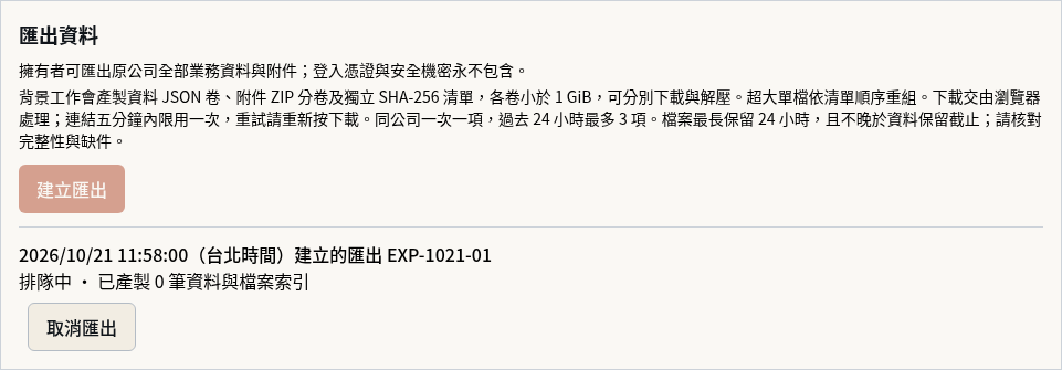 步驟 4：建立保留匯出