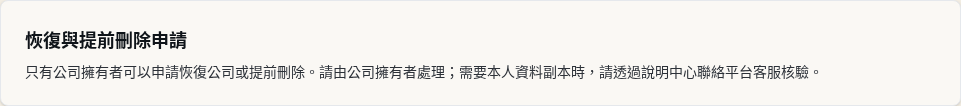 步驟 6：不是公司擁有者時