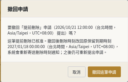 步驟 5：清理開始前撤回