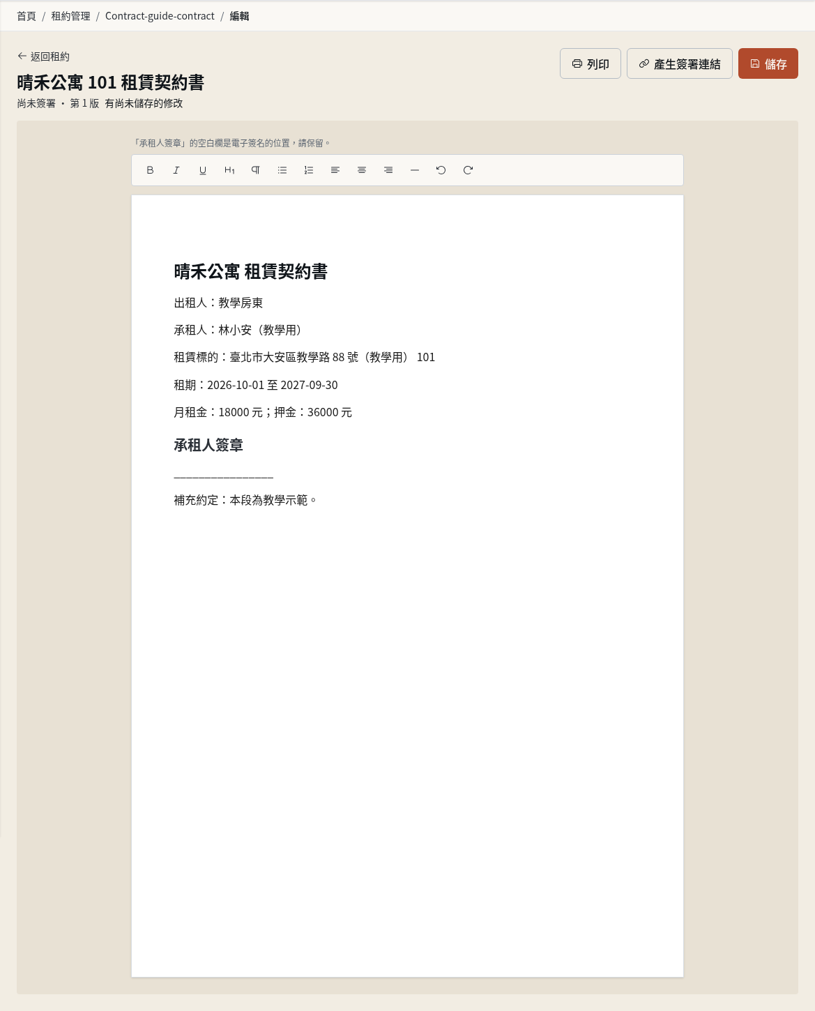 步驟 3：需要時調整這份合約