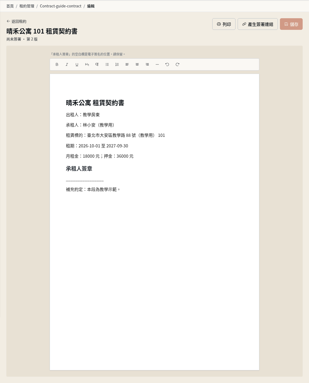 步驟 4：儲存並確認版本
