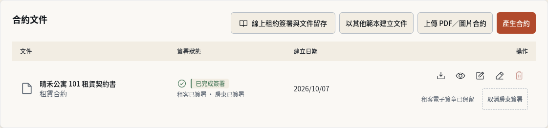 步驟 7：核對雙方狀態並下載留存