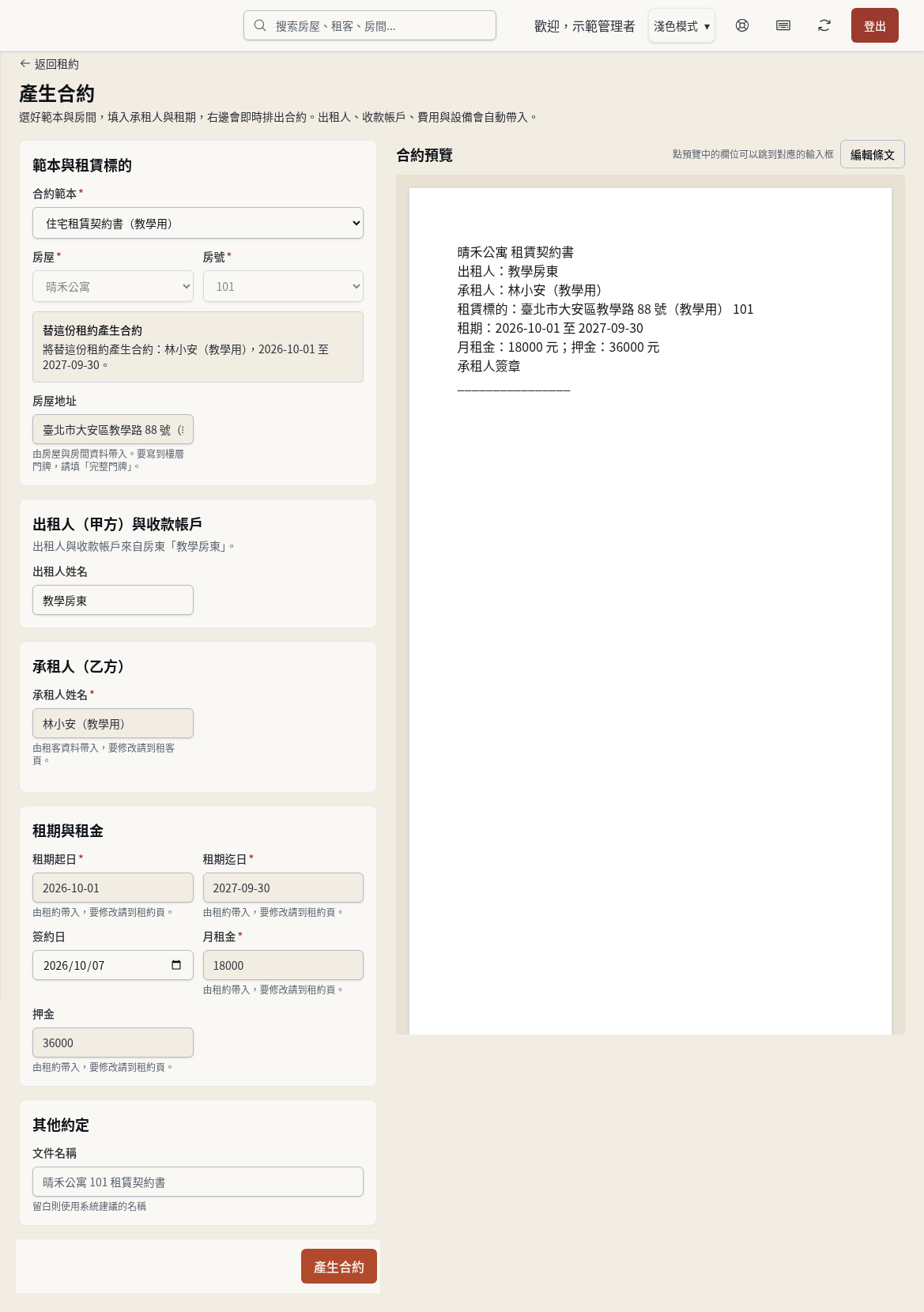 步驟 2：選擇範本並核對預覽