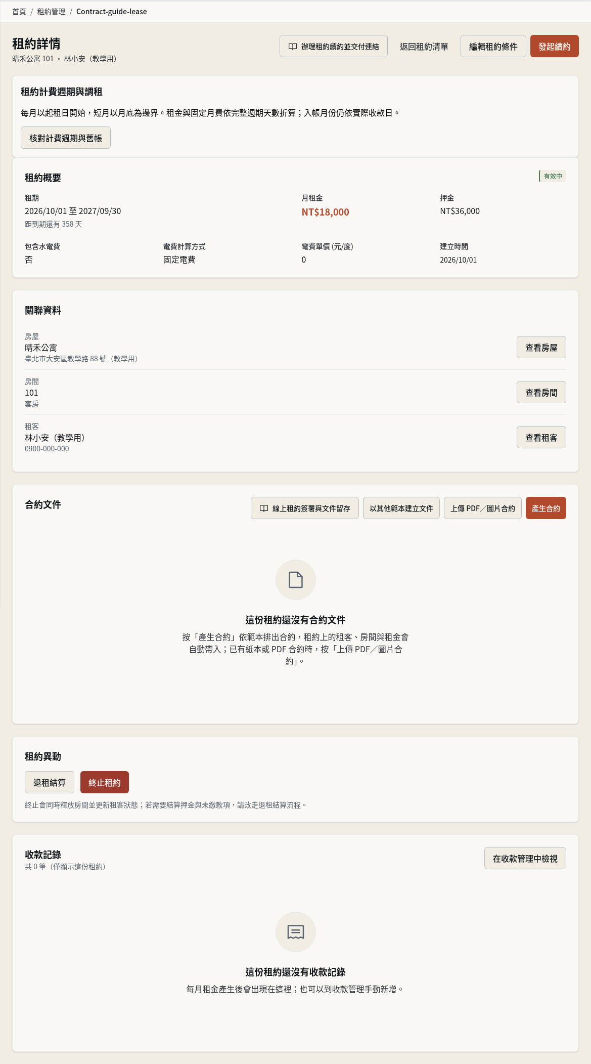 步驟 1：開啟租約的合約文件