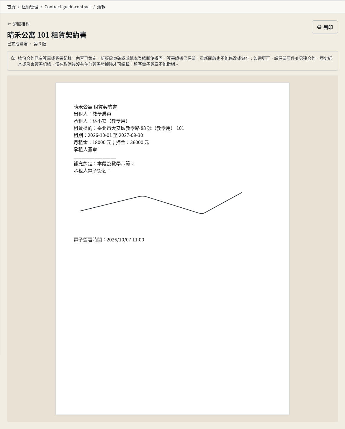 步驟 8：確認內容鎖定並處理後續更正