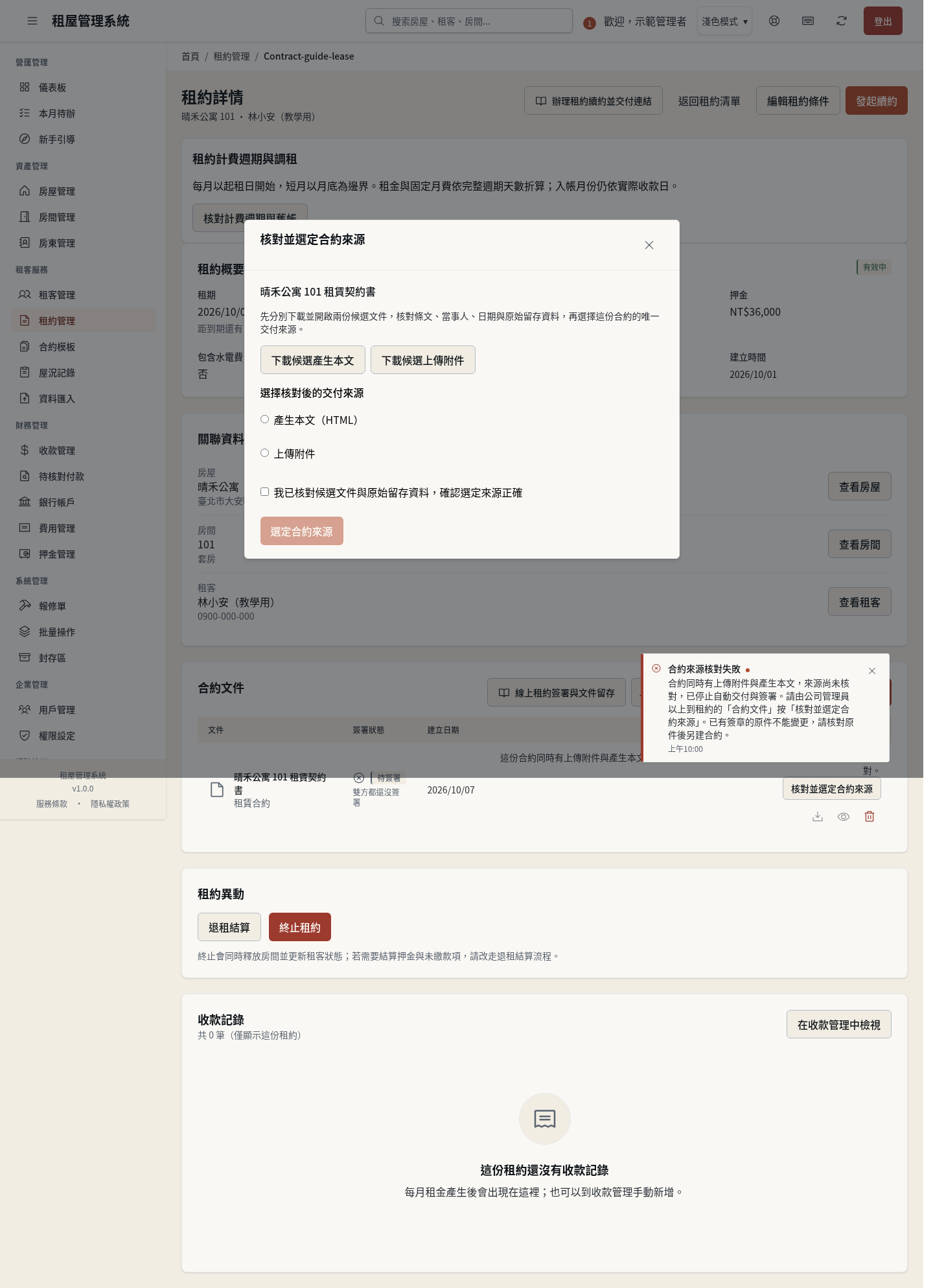 步驟 12：來源更新失敗時重新核對