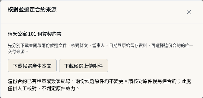 步驟 14：已有簽署證據時保留原件