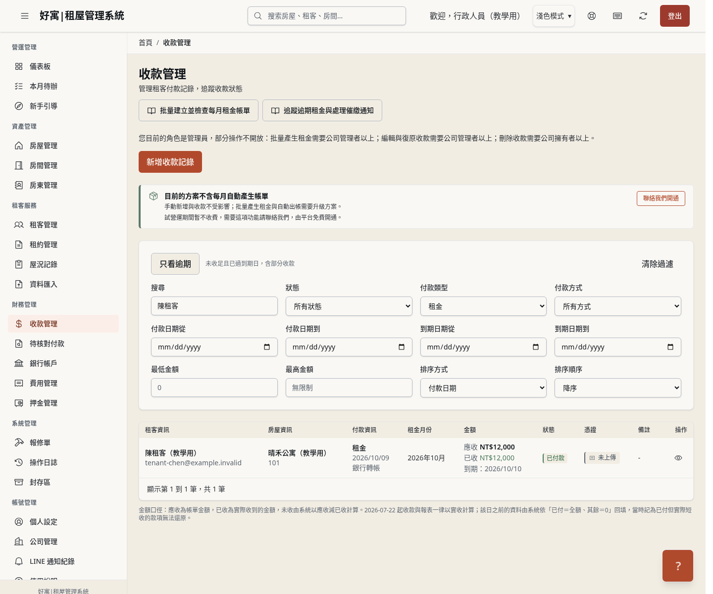 步驟 11：管理員將更正資料交給有權限的人