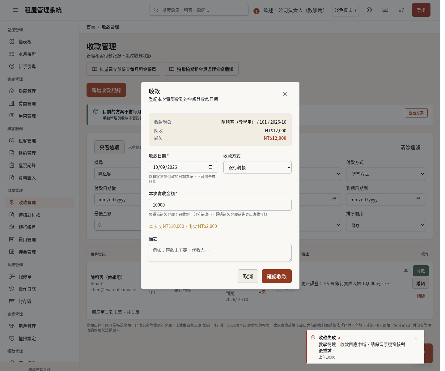 步驟 14：例外：回應中斷時在原視窗重試