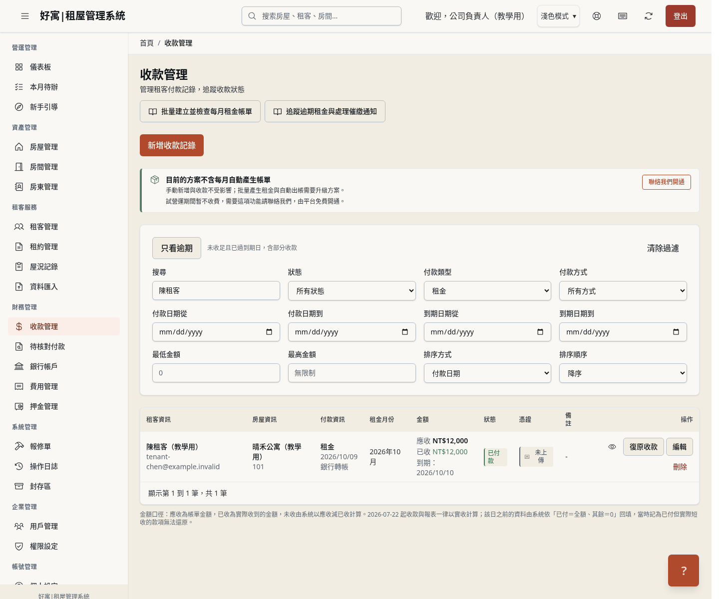 步驟 1：找到誤登的那一期帳單