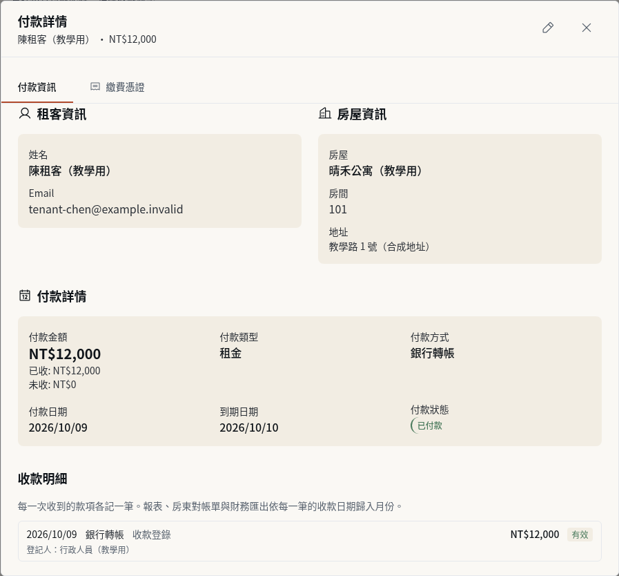 步驟 2：查看詳情並對照銀行入帳
