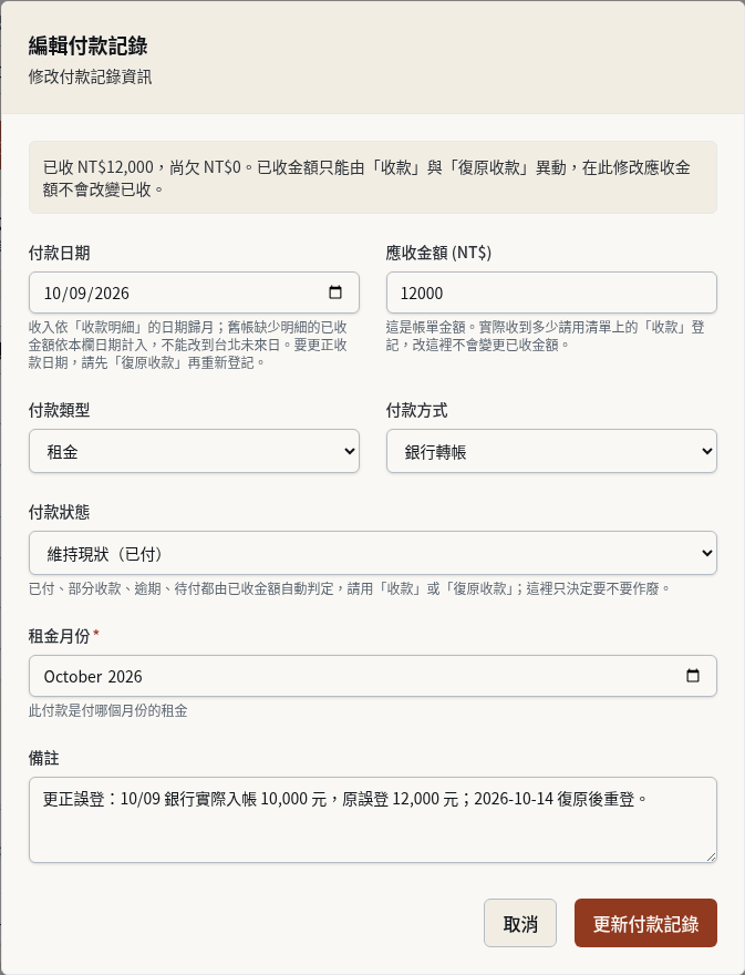 步驟 3：在備註寫下更正原因