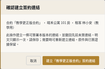 步驟 11：核對更正版簽約連結