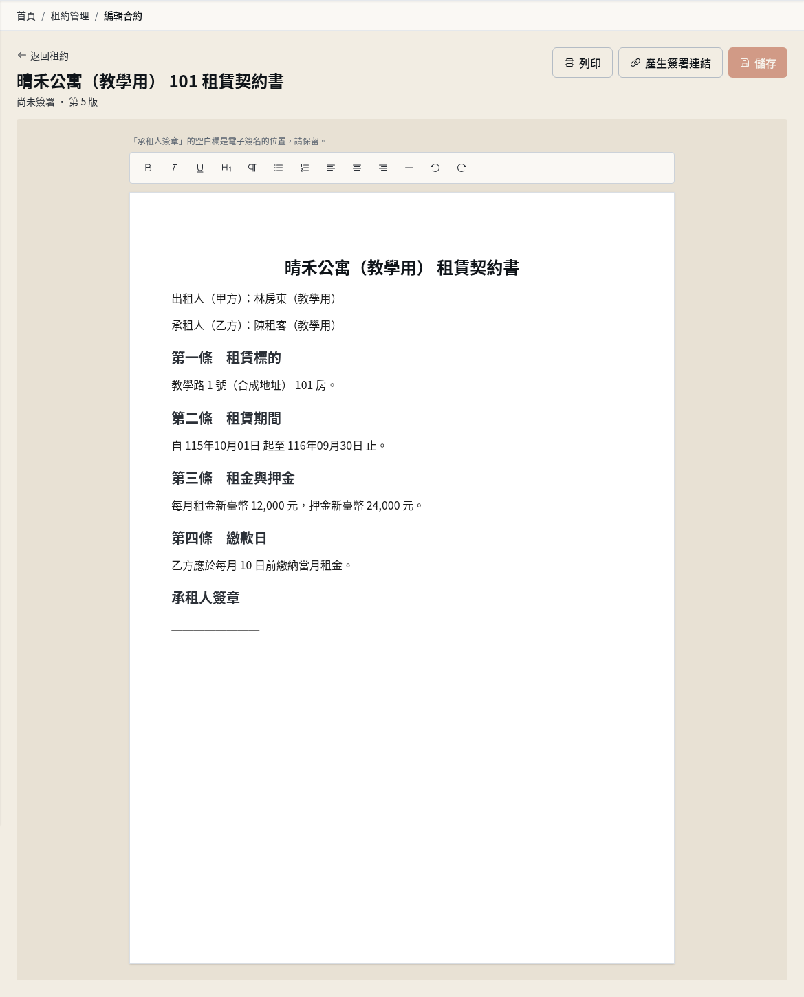 步驟 7：改正條文並儲存