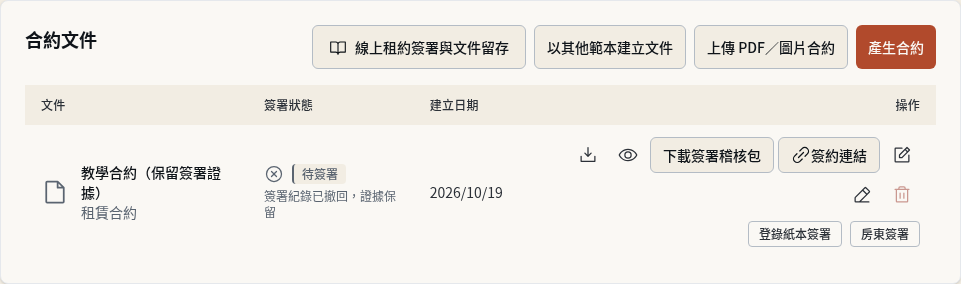 步驟 4：核對撤回後狀態