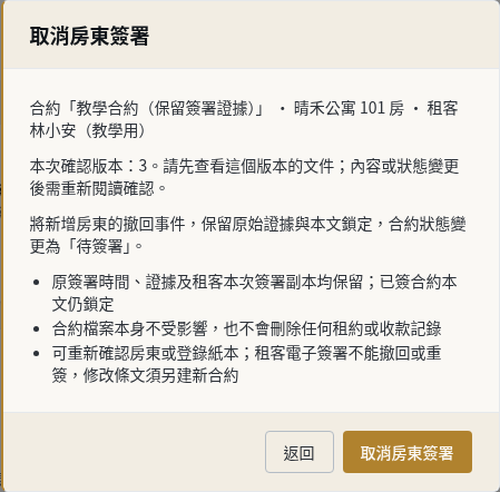 步驟 3：新版撤回仍保留證據