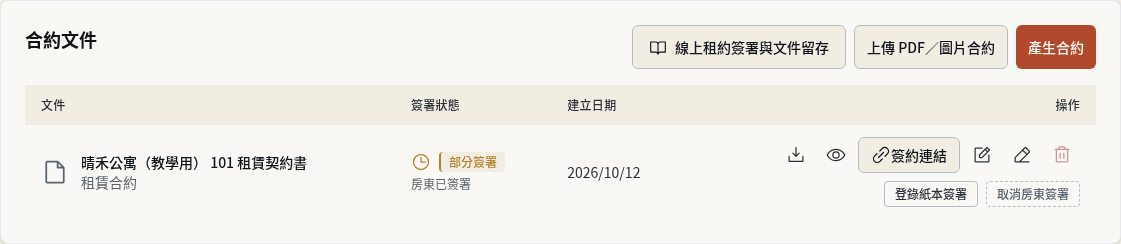 步驟 1：先在合約文件確認簽署狀態