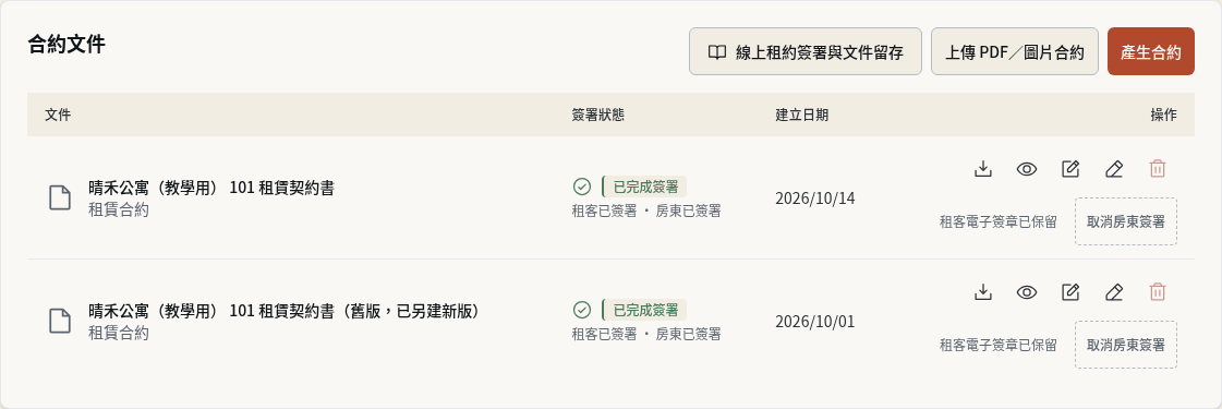 步驟 14：核對兩份文件的狀態