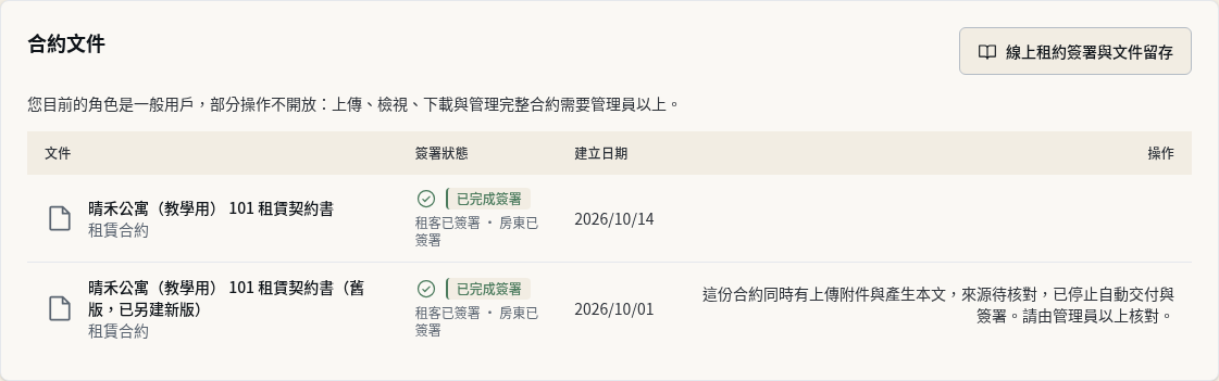 步驟 19：一般用戶看摘要並交接