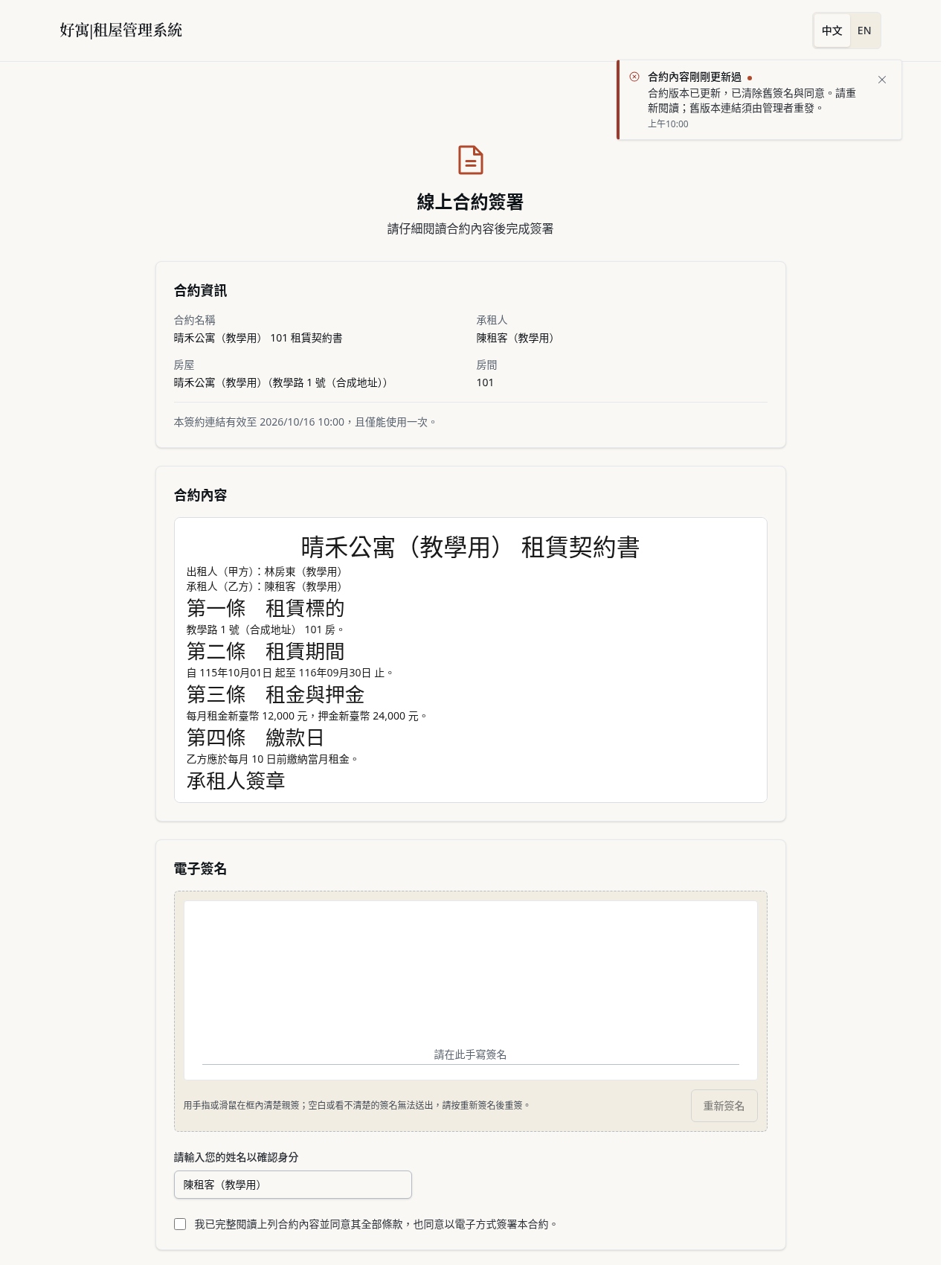 步驟 15：簽署前合約被更新：重新閱讀再簽