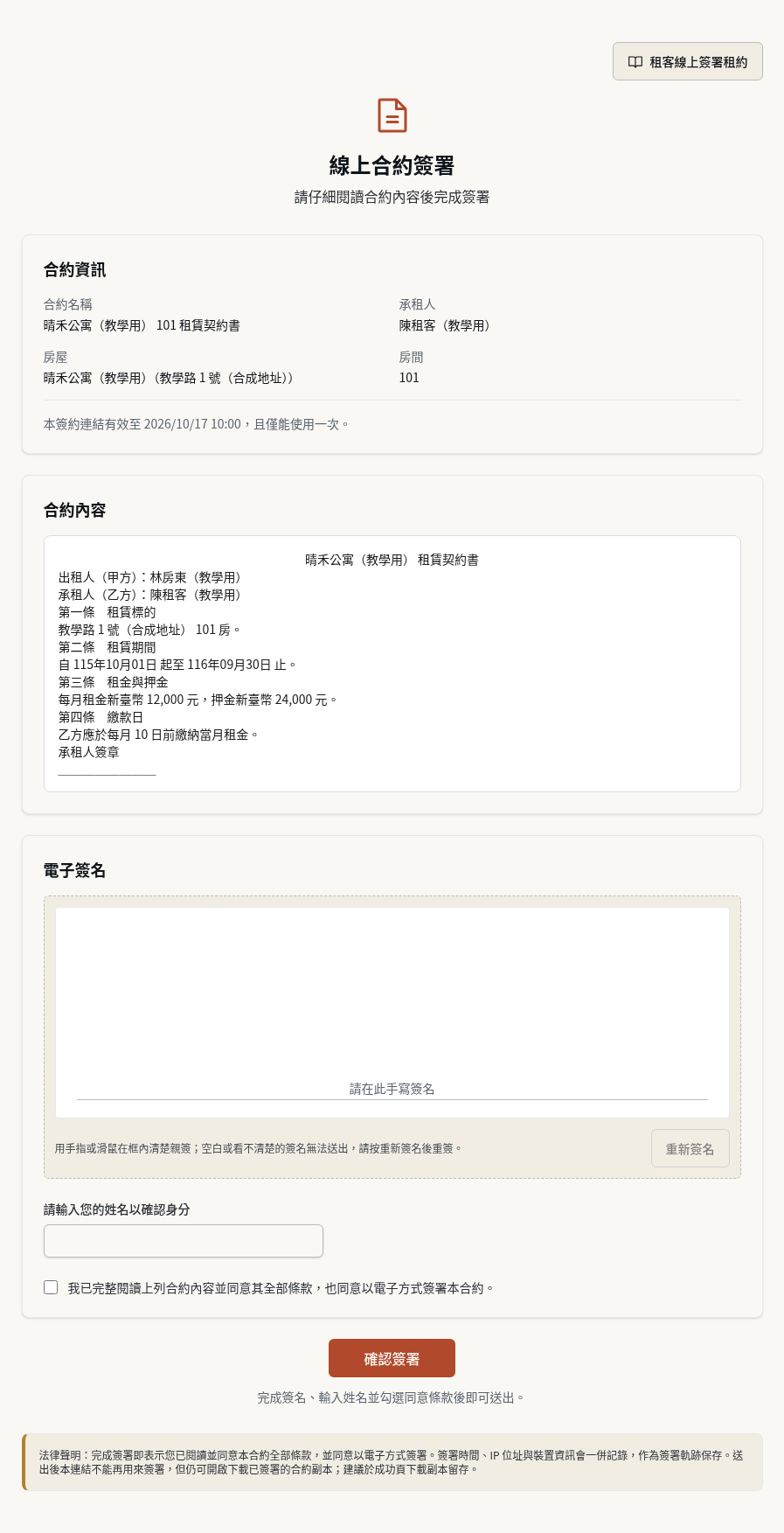 步驟 17：用新連結閱讀並簽署更正後的新合約