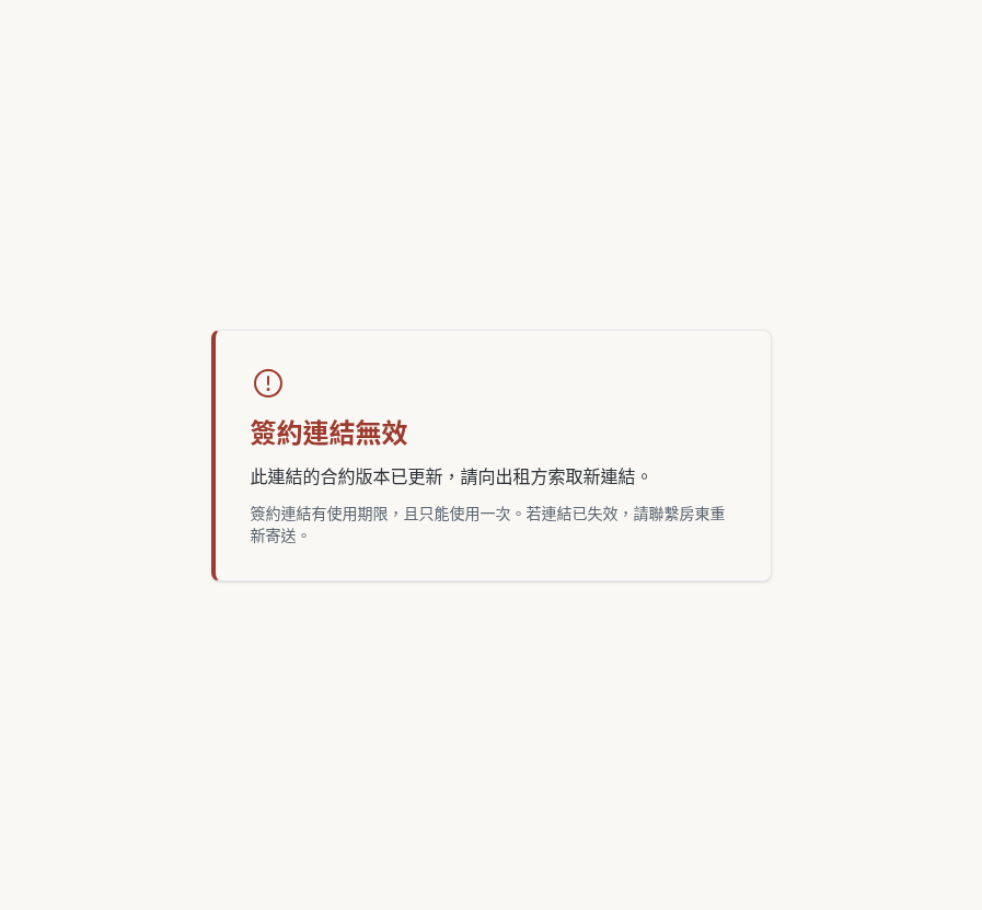 步驟 20：失效連結改向公司索取