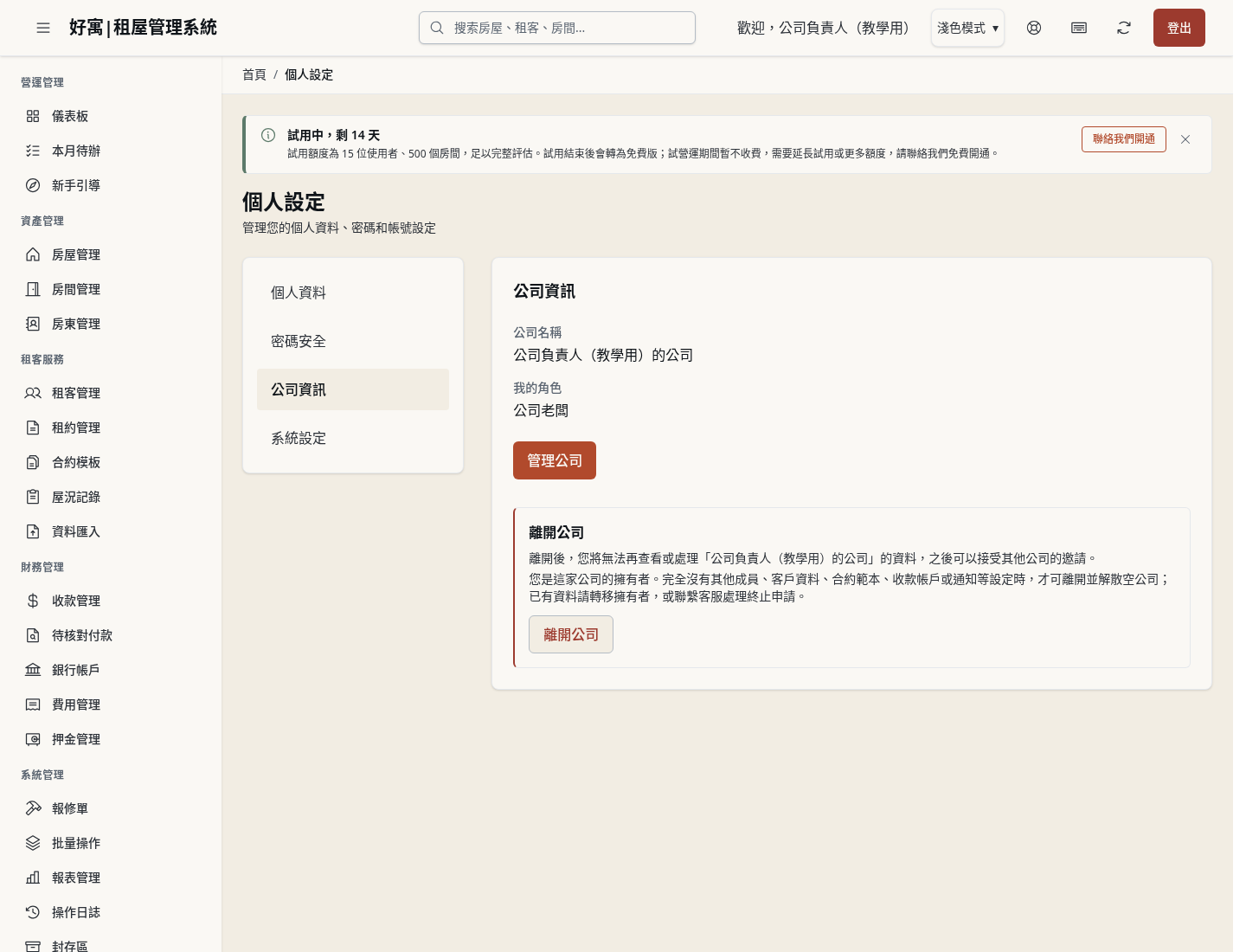 步驟 7：確認你是公司負責人